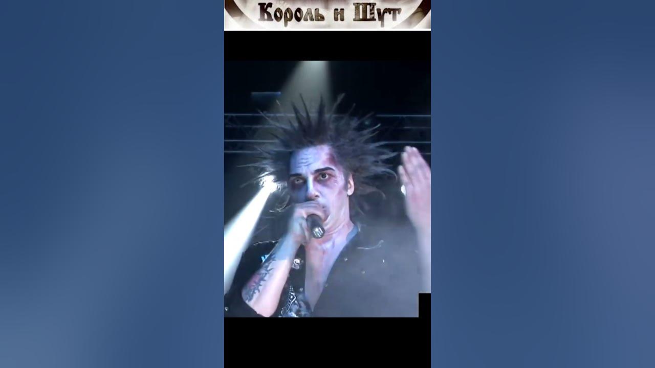Король и шут отражение. Король и шут концерт. Киш отражение. Король и шут отражение. Король и шут отражение смысл.