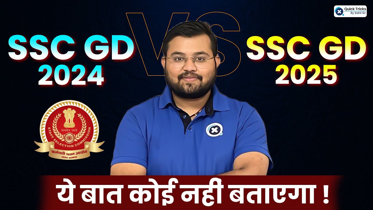 ssc-gd-2024-vs-ssc-gd-2025-how-to-prepare-ssc-gd-2024-ssc-gd-2024