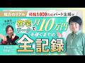 【地方のリアル】時給1,000円のパート主婦が、在宅ワークで「月10万円」を稼ぐまでの全記録
