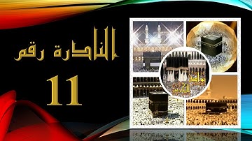 نوادر الحرمين 11 ـ تلاوة رائعة من صلاة التهجد لعام 1402 هـ ( فضيلة الشيخ : علي جابر رحمه الله )