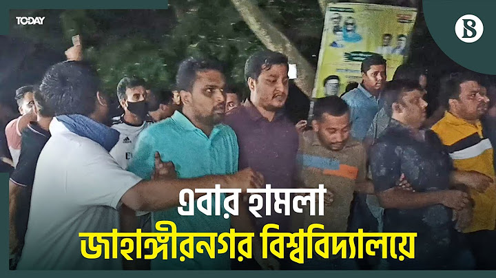 জাবিতে কোটা সংস্কার আন্দোলনকারীদের ওপর হাম'লা | Quota Andolon | Jahangirnagar University