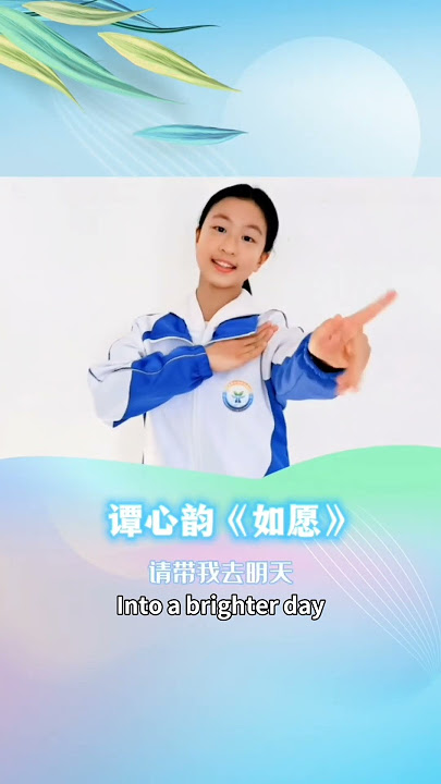 Gesture Dance——As Wished 如愿