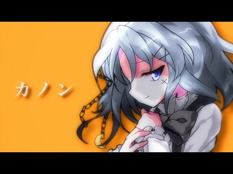 東方改変PV/お祝い/カノン