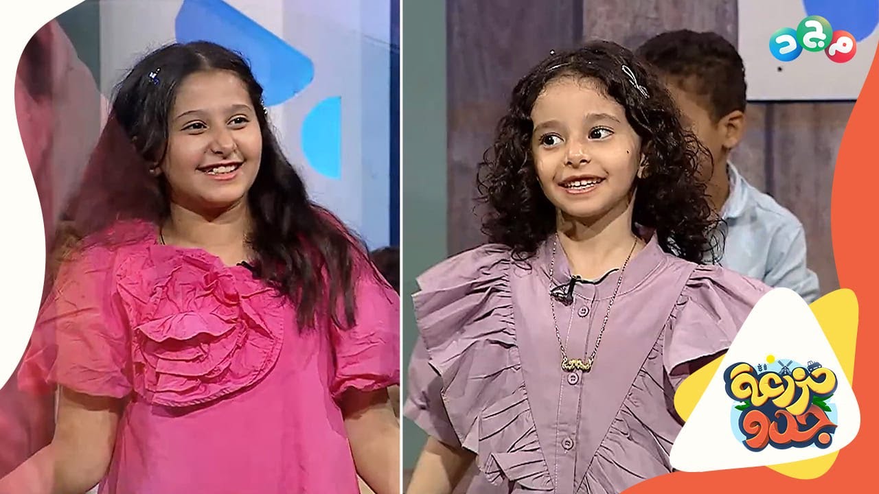 استعراض جميل من ريم ولمى | لـ كليب أحلى أخوات 🥺💕