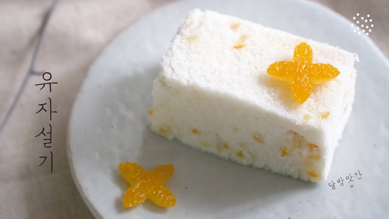 유자의 상큼함이 입 안 가득 정말 맛있는 개나리 핀 유자설기, 유자떡, 비건디저트, 떡, Yuja rice cake, citron rice cake, vegan