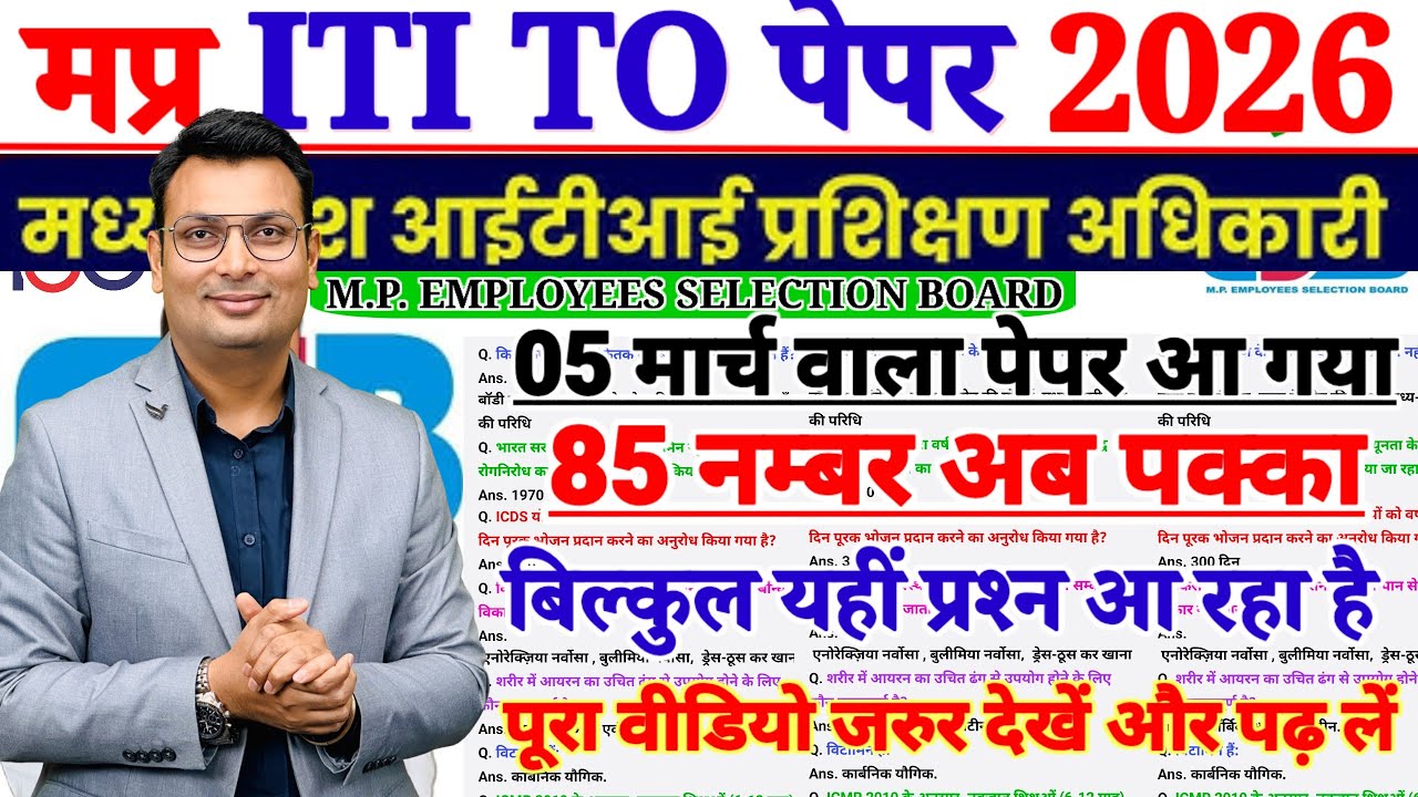 MP ITI Training Officer Exam 2026 | GK GS maths reasoning Full Practice Class | मप्र ITI TO 05 मार्च