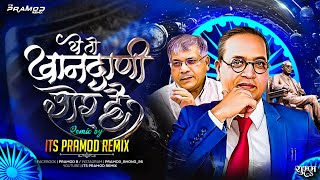 Ye to Khandani Sher Hain Dj Song | Its Pramod Remix | Bhimjayanti 2024 | किसी पिंजरे मै कैद ना हो