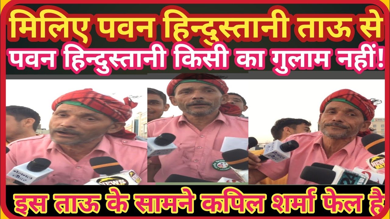 Farmer protest Pawan Hindustani tau|pawan Hindustani ghulam nahi hai|Ghazipur border farmer protest