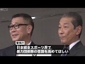 バスケ「Ｂリーグ」暴力団排除宣言