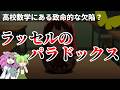 【数学】単純明快すぎる矛盾! 集合論の致命的な欠陥『ラッセルのパラドックス』とは?【ずんだもん解説・ゆっくり解説】