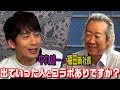 中丸雄一×福田淳社長【退所した人とのコラボはOK？】対談後編