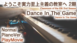【よう実力2期OP】「Dance In The Game」ジャストピアノ（中～上級）【Dance In The Game from Classroom of the Elit 2nd Season】