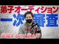 【日本人ポーカー賞金王】弟子オーディション一次審査近日公開!!