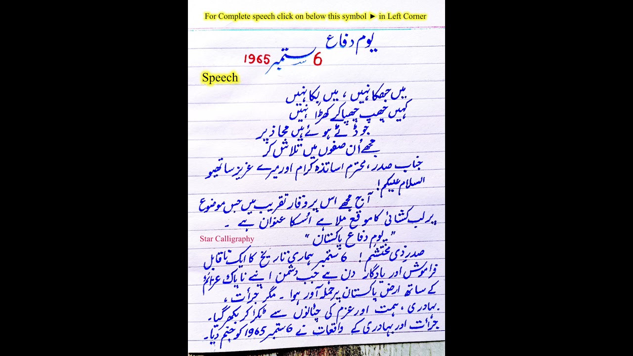Defence Day Speech in Shorts video | 6 September defence Day of Pakistan | Urdu speech یومِ دفاع