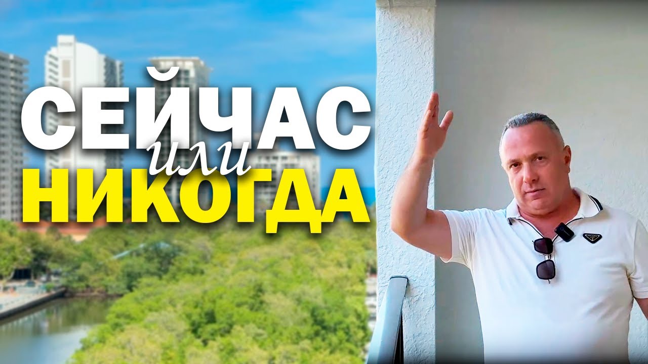 Почему сейчас лучшее время купить апартамент в Авентуре