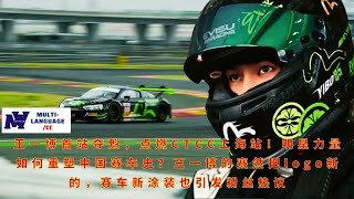 видео: Ван Ибо выиграл первую гонку, зажигая шанхайскую станцию CTCC! Как звёзды меняют историю китайских картинка: Ван Ибо выиграл первую гонку, зажигая шанхайскую станцию CTCC! Как звёзды меняют историю китайских