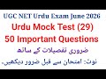 UGC Net Urdu 50 Important Questions | UGC Net Urdu Mock Test | UGC Net Urdu Previous Year Questions