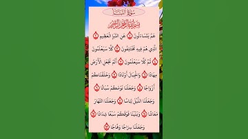 القرآن الكريم سورة النبأ سعد الغامدي #القرآن_الكريم #راحة_نفسية #اطمئن