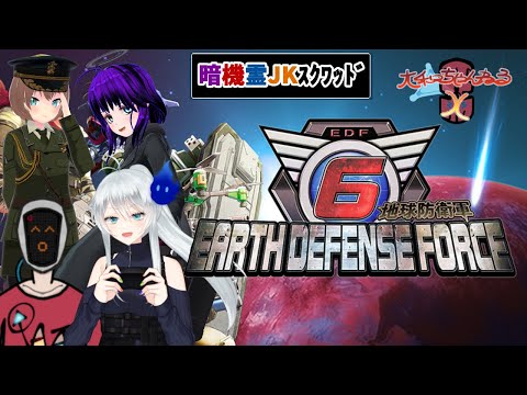 【地球防衛軍6 DLC2】格ゲーVは地球の危機でも画面を見ないのか？【第十五回】