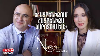 Live Talks Նազենի Հովհաննիսյանի հետ | Արմուշ Խաչատրյան | 25