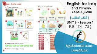 انكليزي سادس ابتدائي ( كتاب الطالب) Unit 6 - lesson 1 صفحة 74 و صفحة 75