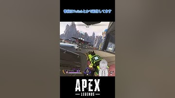 【Apex Legends】またソロトリオ中の３タテに解説入れてみた！ #shorts #apexlegends #vtuber #新人vtuber