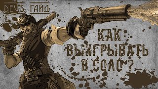 Гайд на Клинта или 