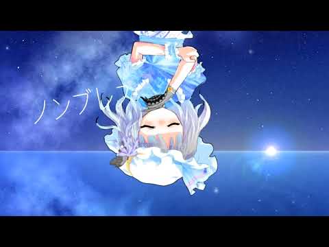 『改変pv🌙*ﾟ』ノンブレス・オリージュ