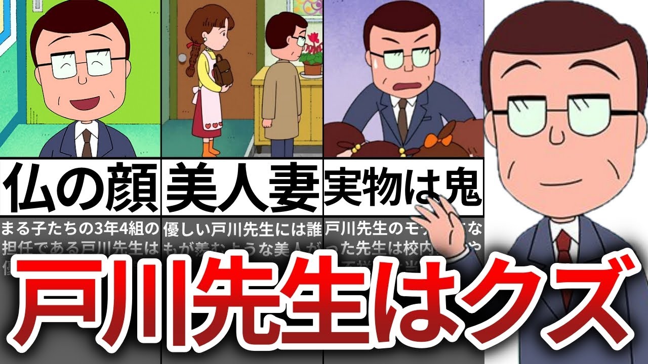 【ゆっくり解説】戸川先生はクズだった説