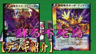 Duel Masters [Deck Profile] Shinmetsu Shoten Poppo Juvila & Dark