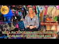 РАСПРОДАЖА У ВИКТОРИИ🎀 КУПАЛЬНИКИ МЕЧТЫ ПО ШОК-ЦЕНЕ — ВСЕГО 1500 РУБЛЕЙ❤️‍🔥 ТК Садовод. Москва