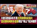 美中軍事對峙加劇