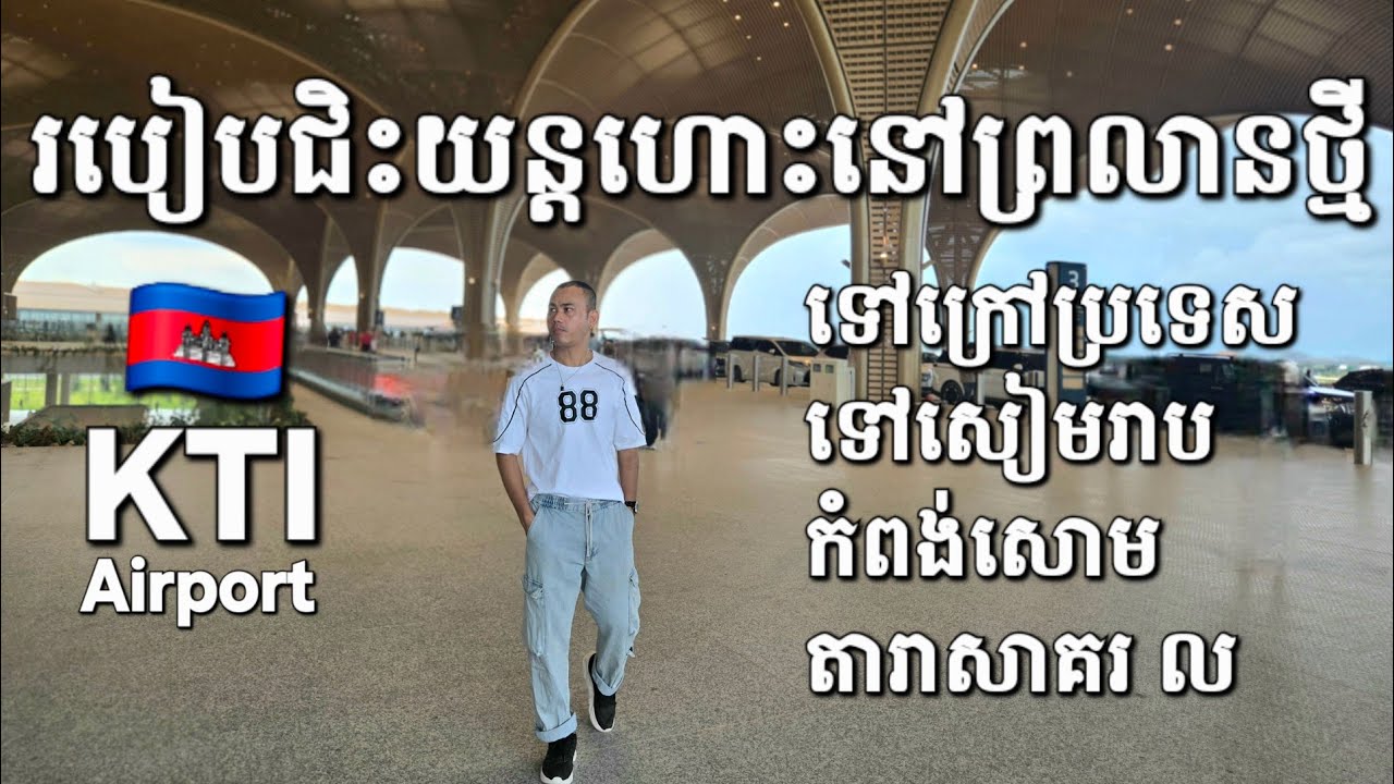 First Time Travel Guide From KTI Techo Ta Khmau Int Airport Phnom Penh Cambodia | Bank Traveler 