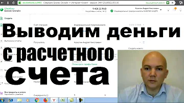 Вывод денег с расчетного счета ИП на счет физического лица в личном кабинете Сбербанк бизнес онлайн