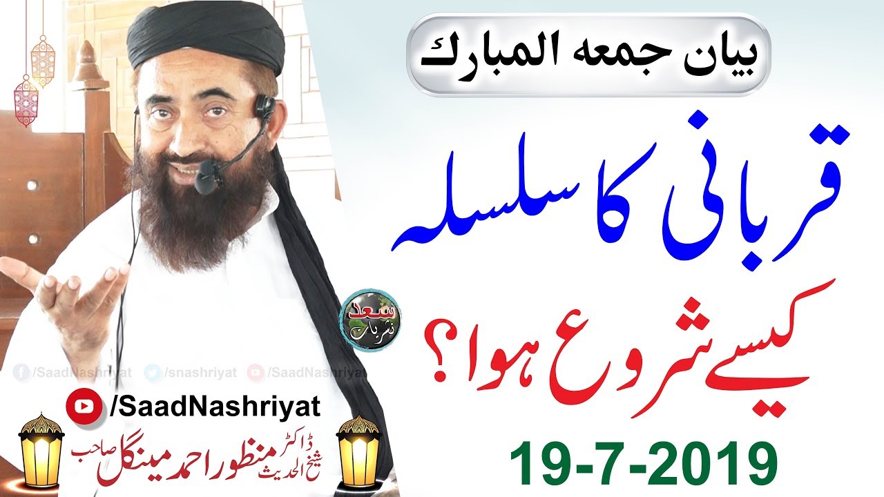 History of Qurbani | Maulana Dr Manzoor Mengal | قربانی کا سلسلہ کیسے شروع ہوا