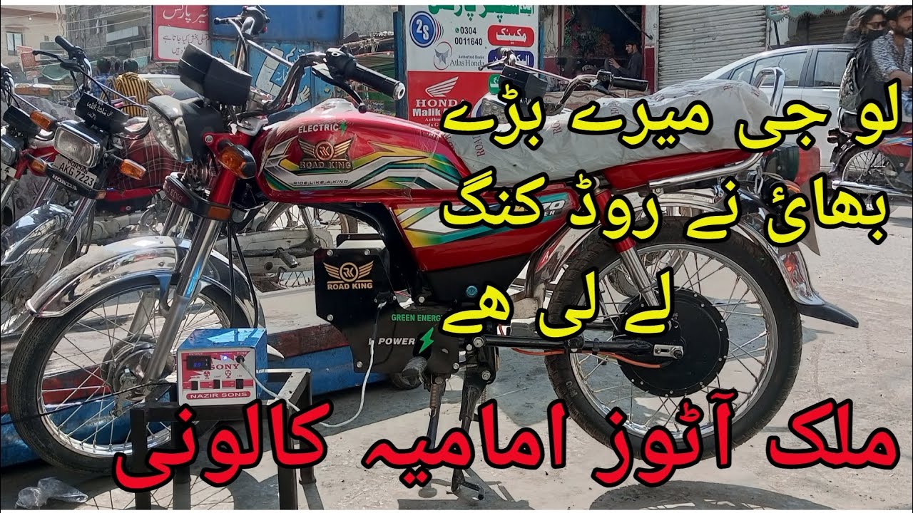 Road king electric bike YouTube