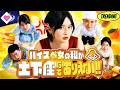 💕【新作ドラマ】ハイスペ女の私が土下座なんてありえない!#日本語 #ドラマ #短編ドラマ #shortmax