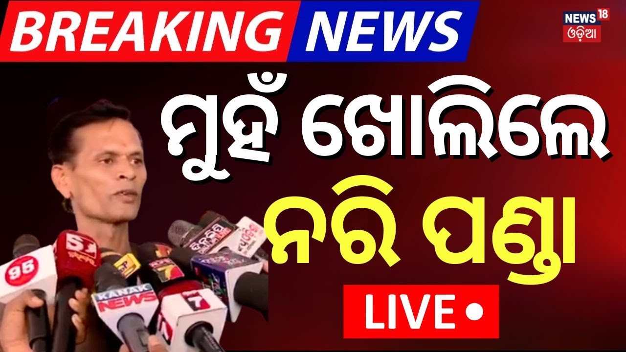 LIVE | ନରି ପଣ୍ଡାଙ୍କ ବଡ଼ ବୟାନ | Odia Jatra Controversy | Nari Panda | Jatra Kali