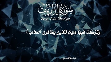 051 Adh Dhariyat The Wind that Scatter سورة الذاريات