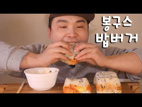 봉구스밥버거