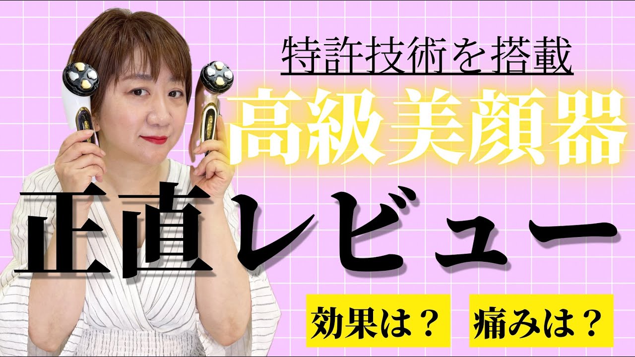 大人気】美顔器ミスアリーヴォの正直レビュー！！ - YouTube