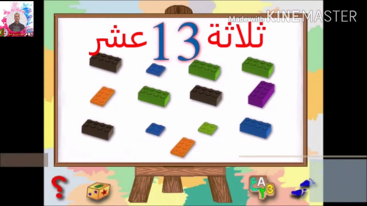 الحصة الرابعة: الارقام باللغة الفرنسية( تعلم اساسيات اللغة الفرنسية)