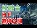 【超伝導コイル】核融合炉心部品を公開【ヘリカルフュージョン】