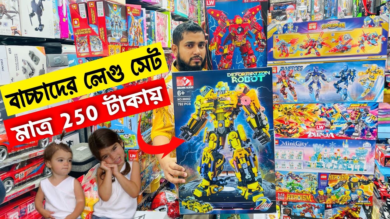 মাত্র ২৫০ টাকায় লেগু সেট🔥Baby Lego Set Price In Bangladesh😱Lego Set