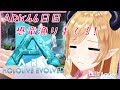 【作業用ＢＧＭ】へなちょこ悪魔の沼ARK生活46日目！恐竜漁り厳選！【ホロライブ/癒月ちょこ】