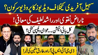 Download Lagu THE SECRET CELL RUNNING ANTI–SOHAIL AFRIDI VIDEOS! | NAQVI–LATIF U-TURN, BY-ELECTION PSYOPS MP3