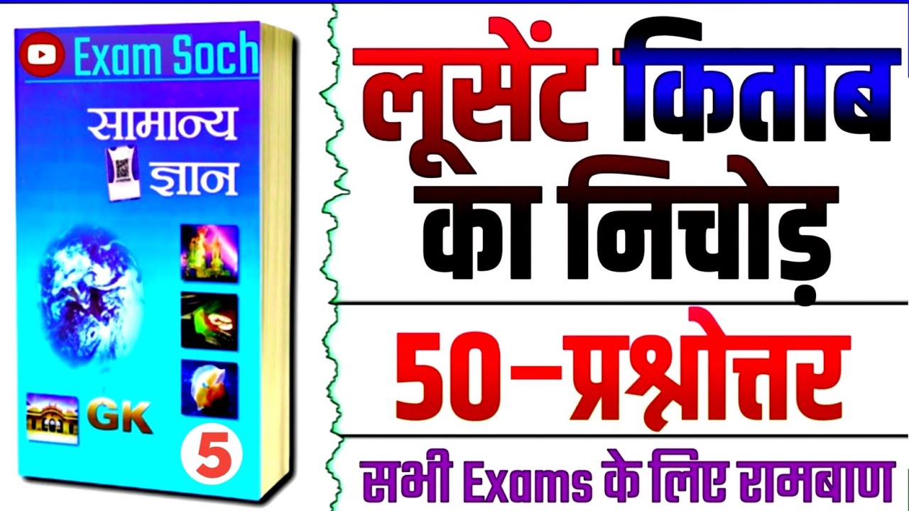 Most important vvi gk questions || Railway, SSC and RRB questions || gk questions answer of all exam