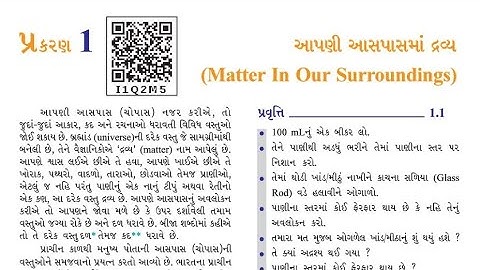 std 9 science chapter 1 aapni aaspasma dravy | dhoran 9 vigyan path 1 aapni aasapasma dravy #std 9