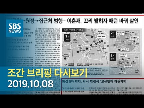 모닝와이드 조간브리핑 다시보기｜<strong>10</strong>/8(<strong>화</strong>) / <strong>SBS</strong>