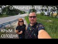 КРЫМ ДОРОЖАЕТ. Турцию открыли, а в Крыму ввели ограничения. Что ждёт туристов по приезду. СЕЗОН 2021